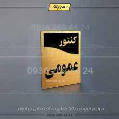 پلاک کنتور 8 - تصویر 17